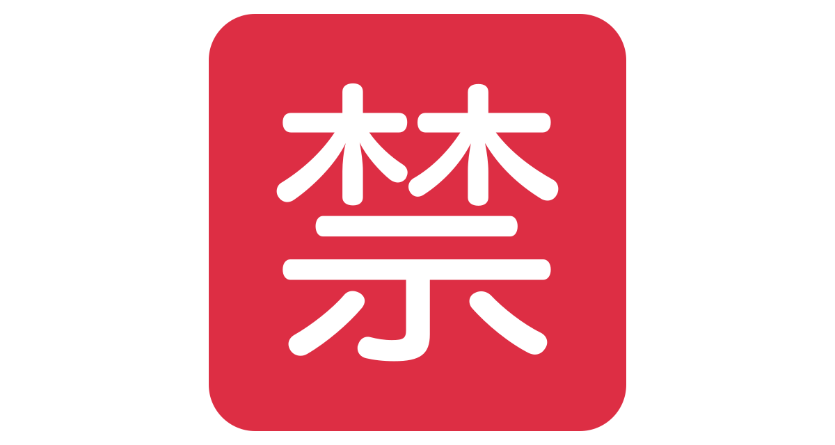 【専用出品】　星（絵文字使用不可のため文字）様 1f232.png