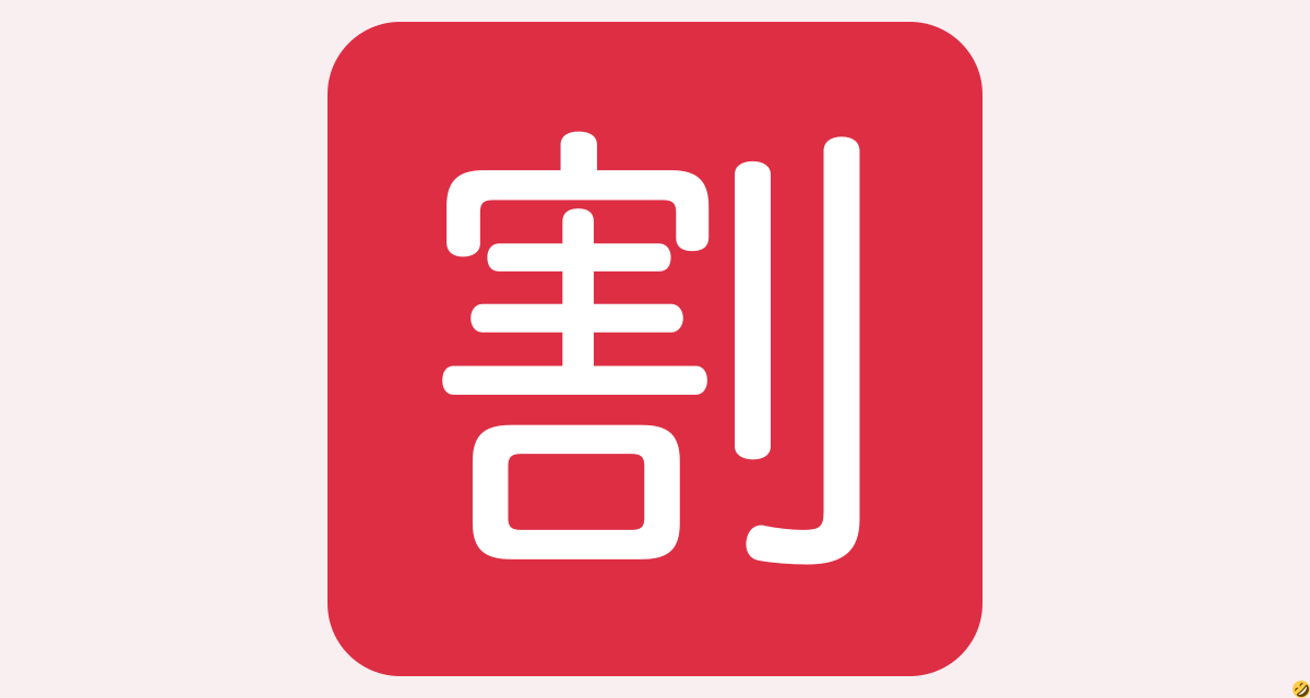 ２日間の値下げです♪15,000円→11,000円早い者勝ちですよ♪(o´∀`) 1f239.png